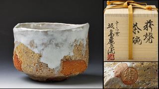 萩焼茶碗 希少 宗家１２世坂高麗左衛門(熊峰) - 陶芸